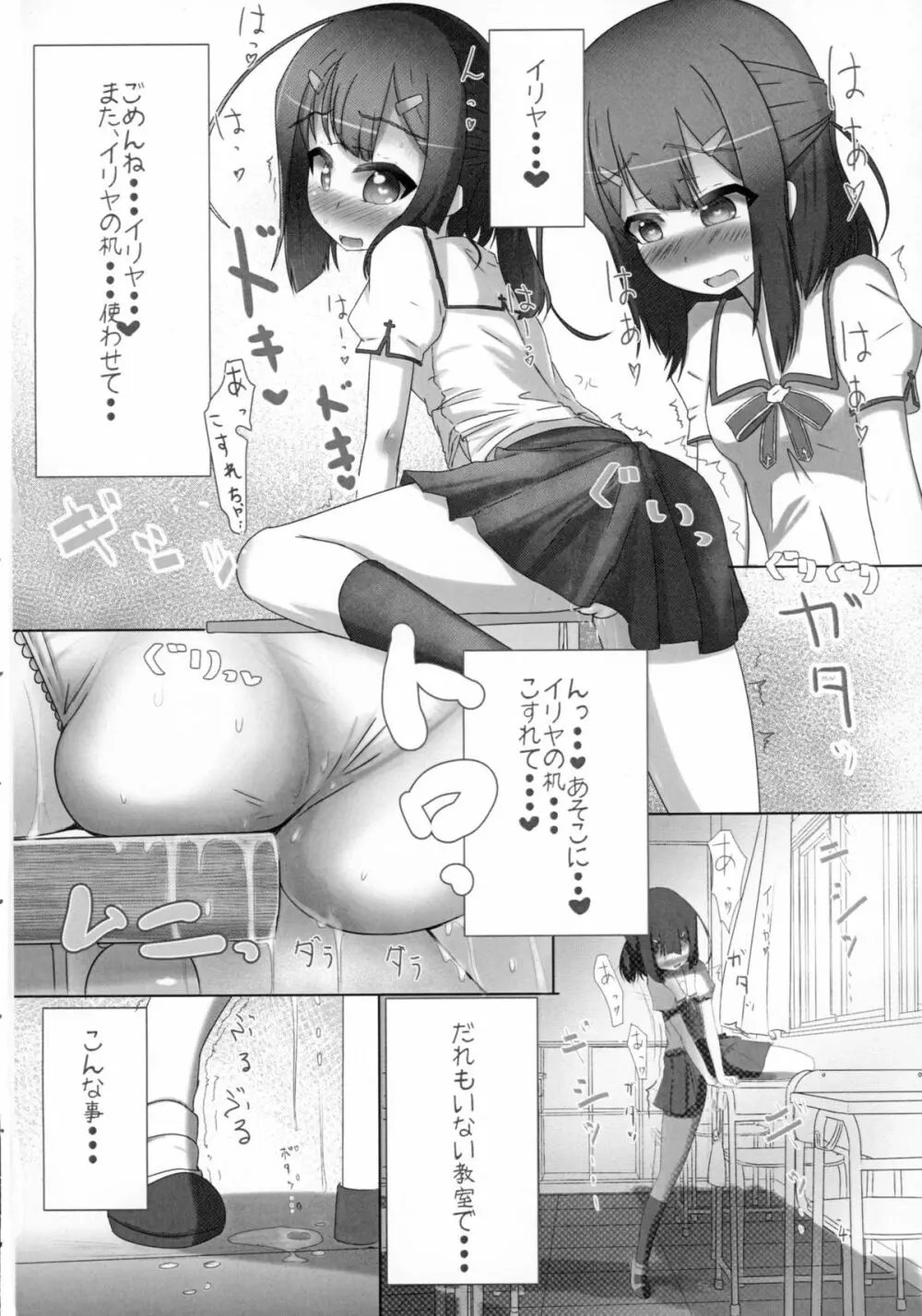 ふえちゅぱしょうじょ - page4