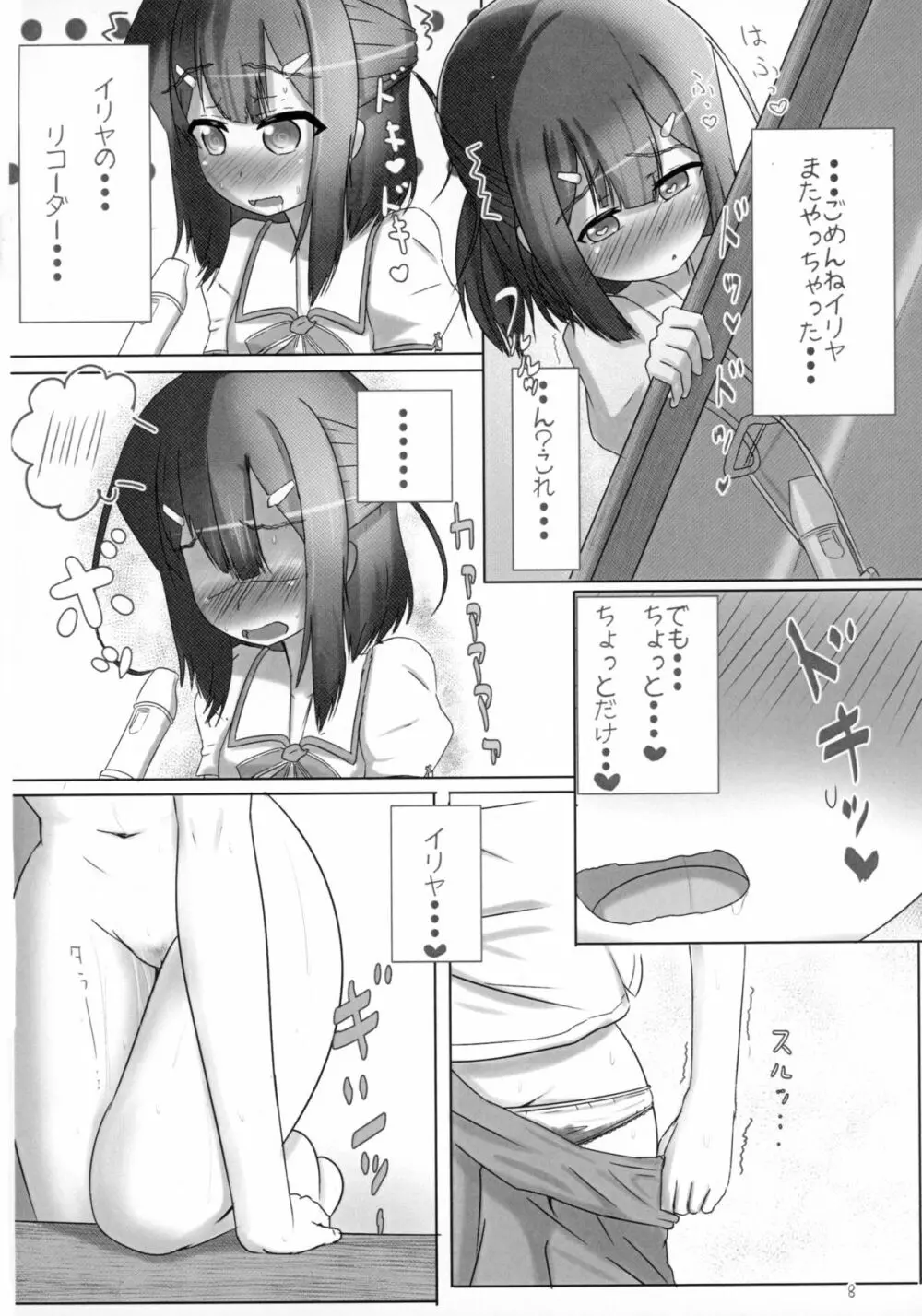 ふえちゅぱしょうじょ - page8