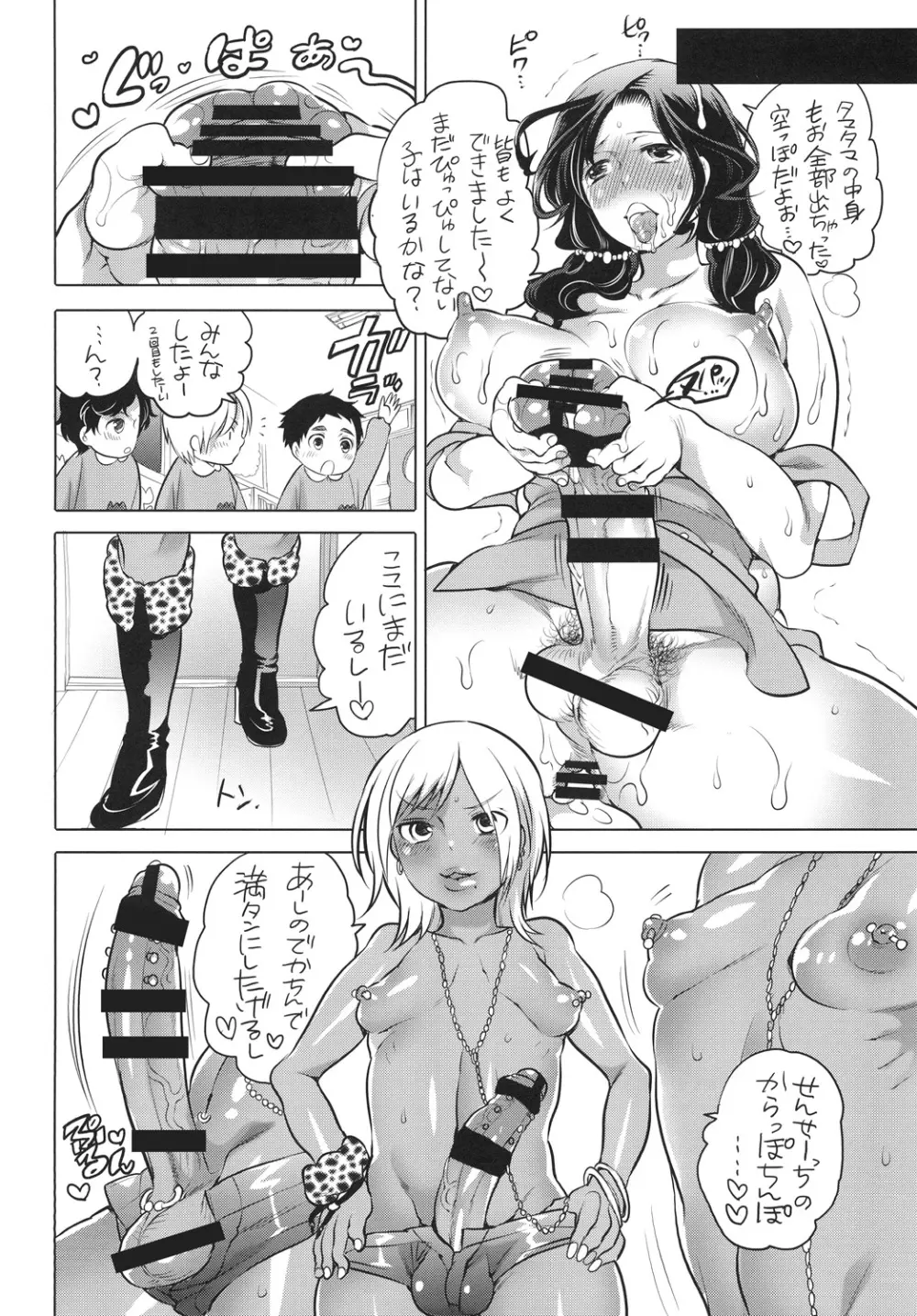 おちん娘せんせい - page14
