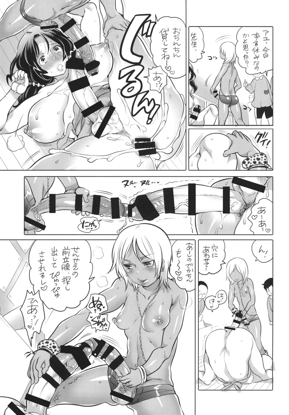 おちん娘せんせい - page15