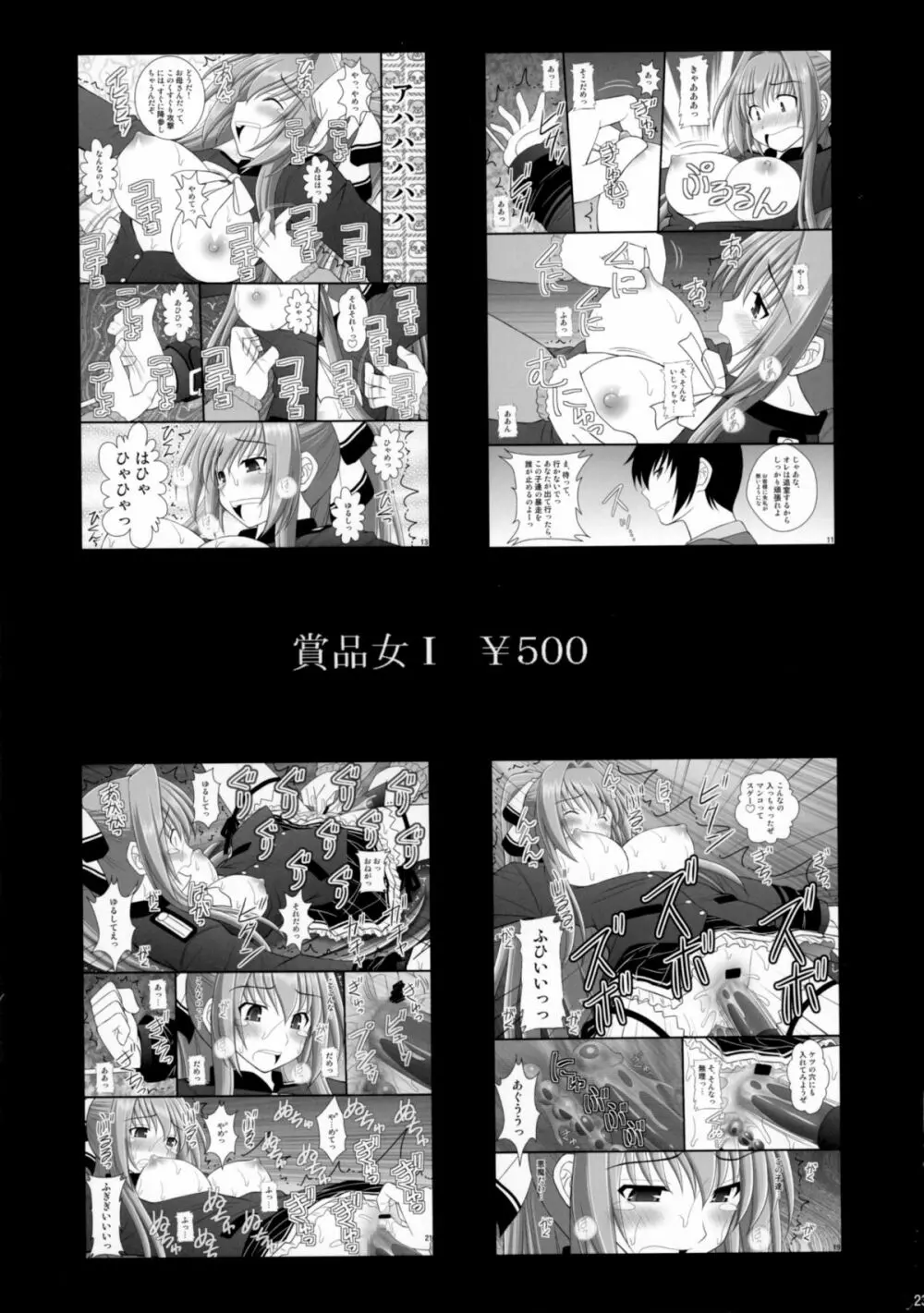 ぐでんぐでんに酔っ払った神様なら凌辱してもOKだよね - page23