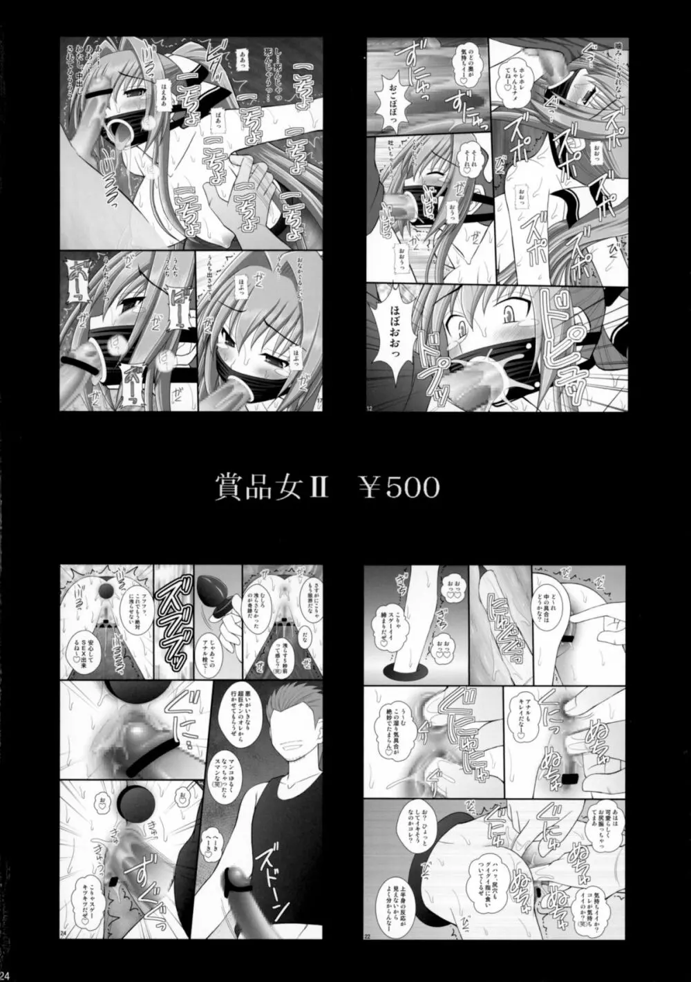 ぐでんぐでんに酔っ払った神様なら凌辱してもOKだよね - page24