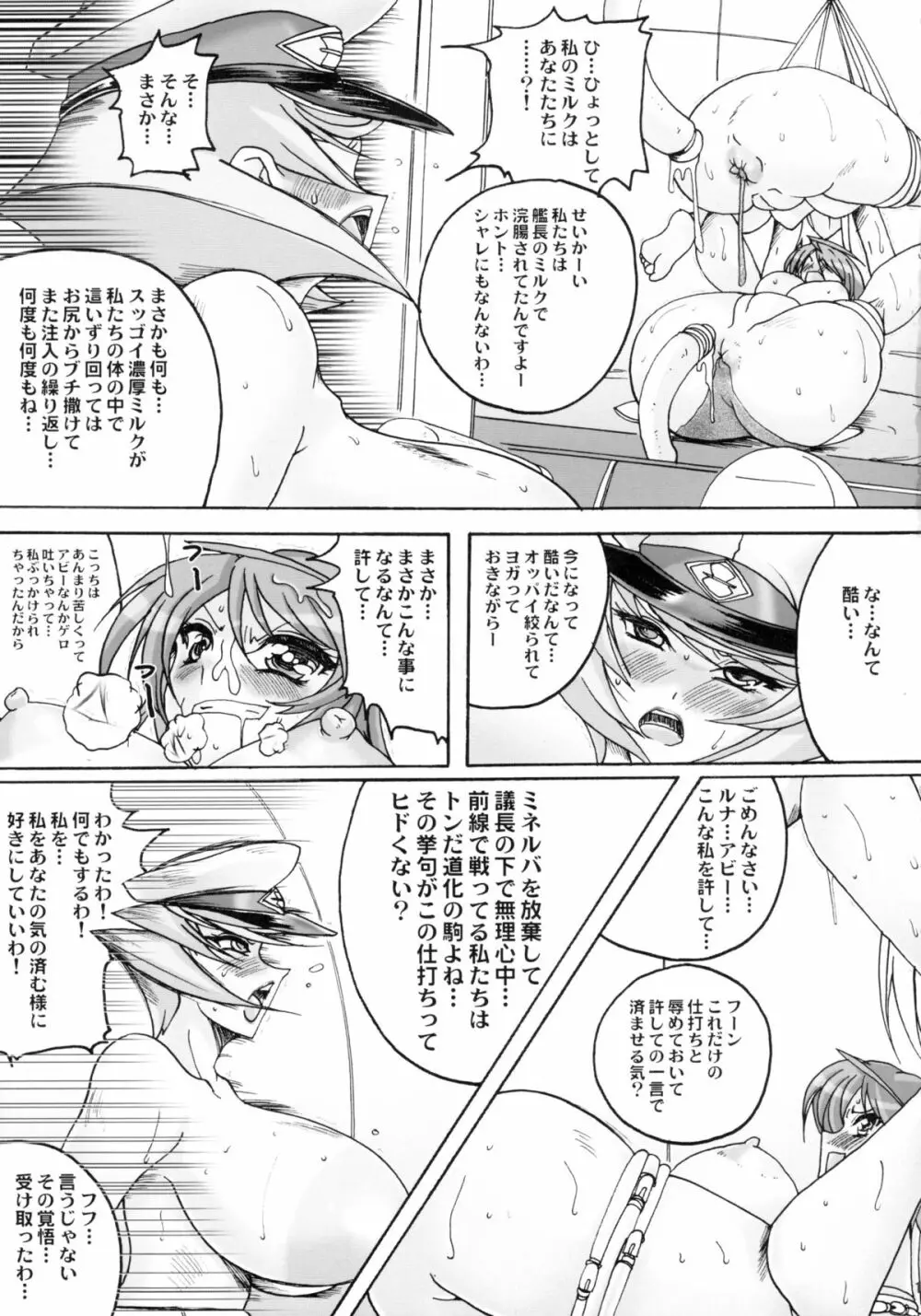 私の何がイケナイの? - page15