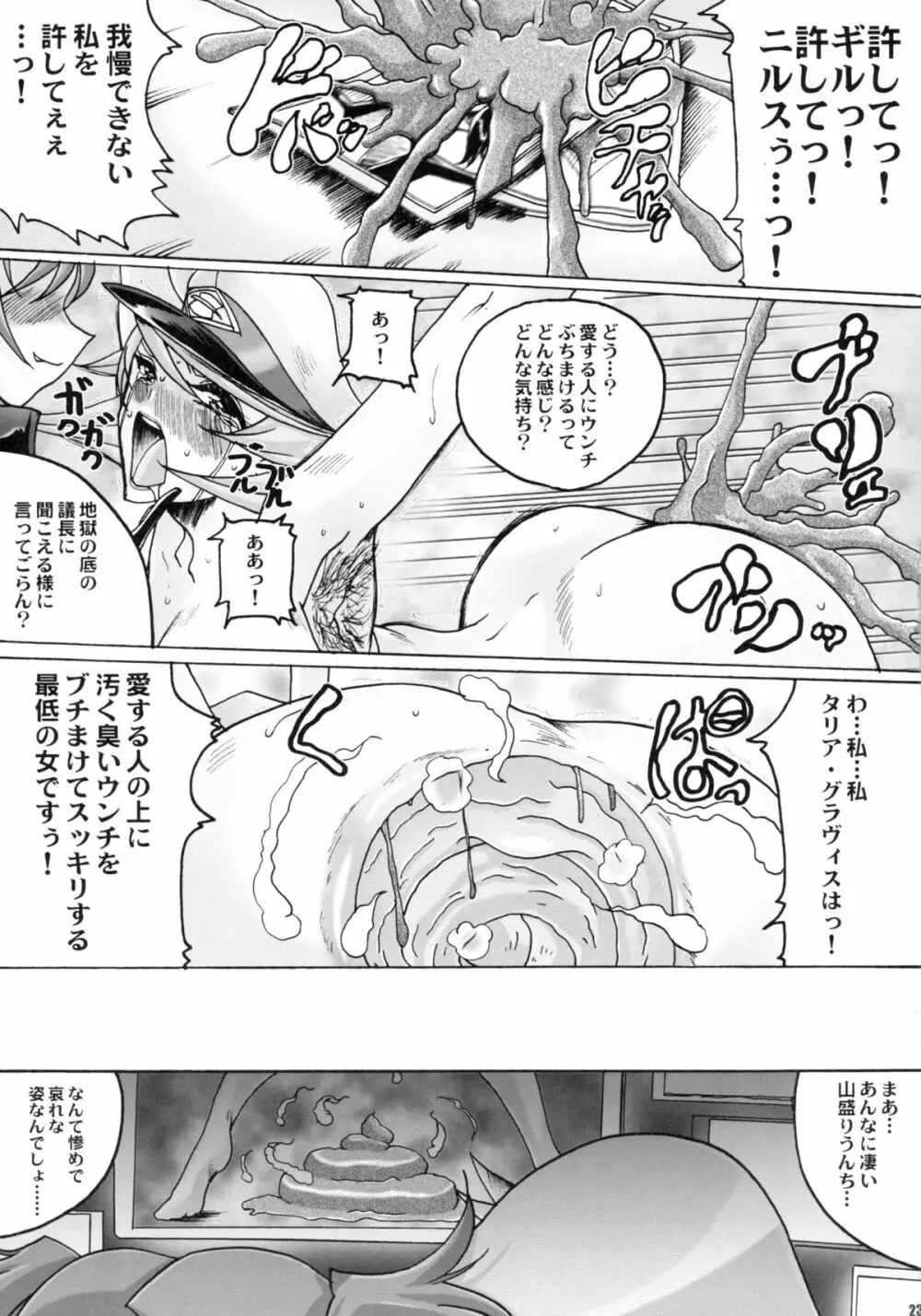 私の何がイケナイの? - page23