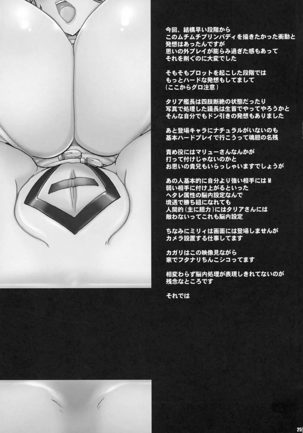 私の何がイケナイの? - page25