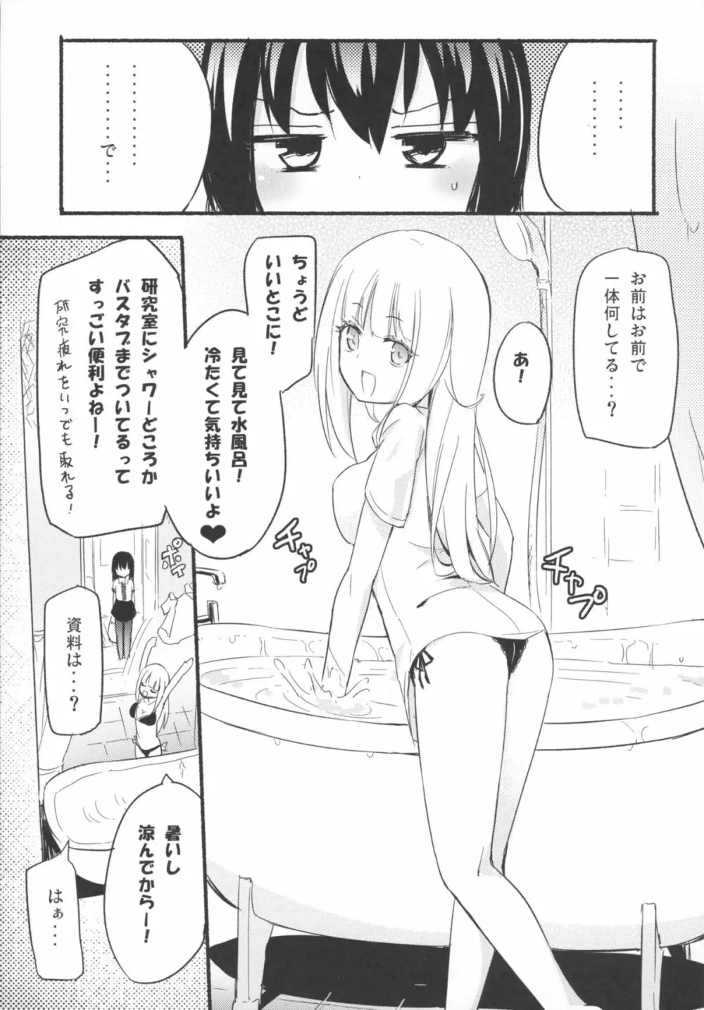 Magical Nipple Kiss 4 - page7
