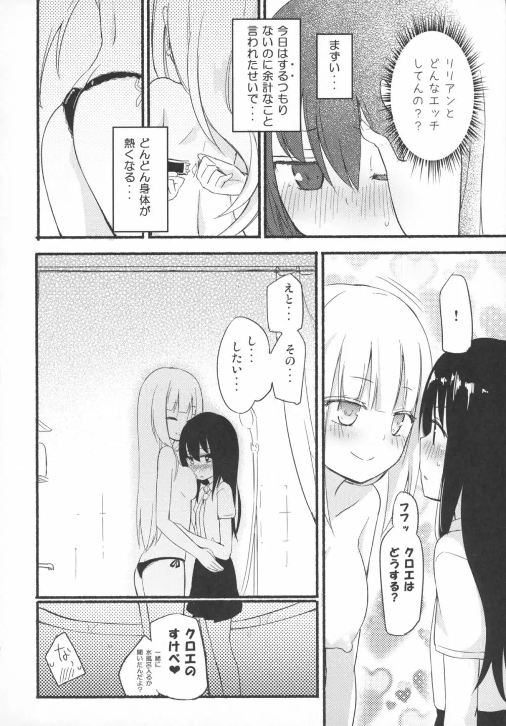 Magical Nipple Kiss 4 - page8