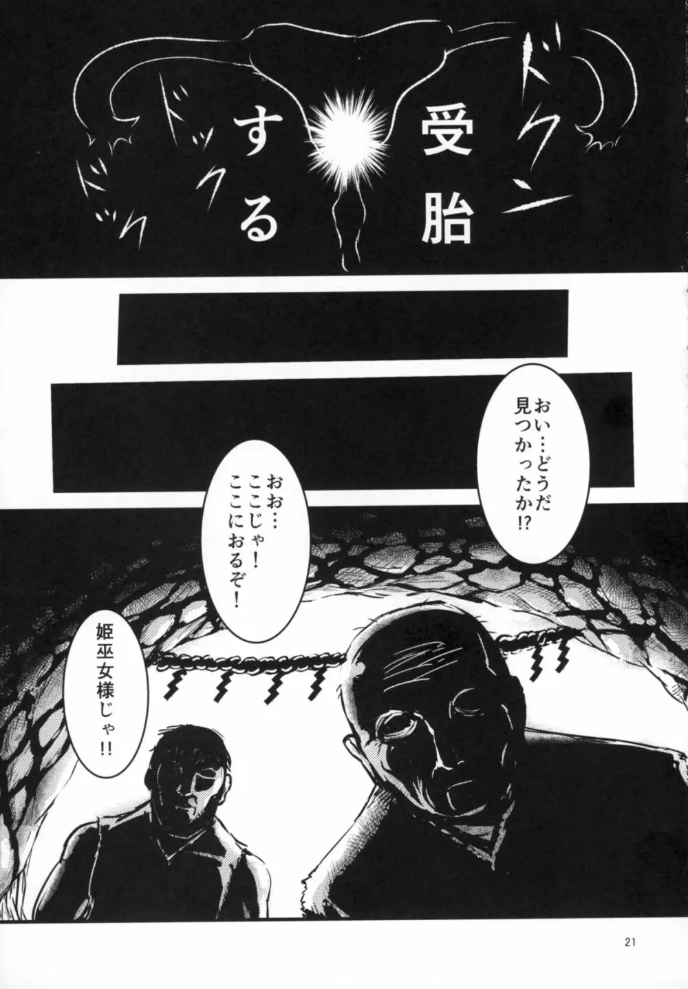 火魅華伝 ~散華~ - page21