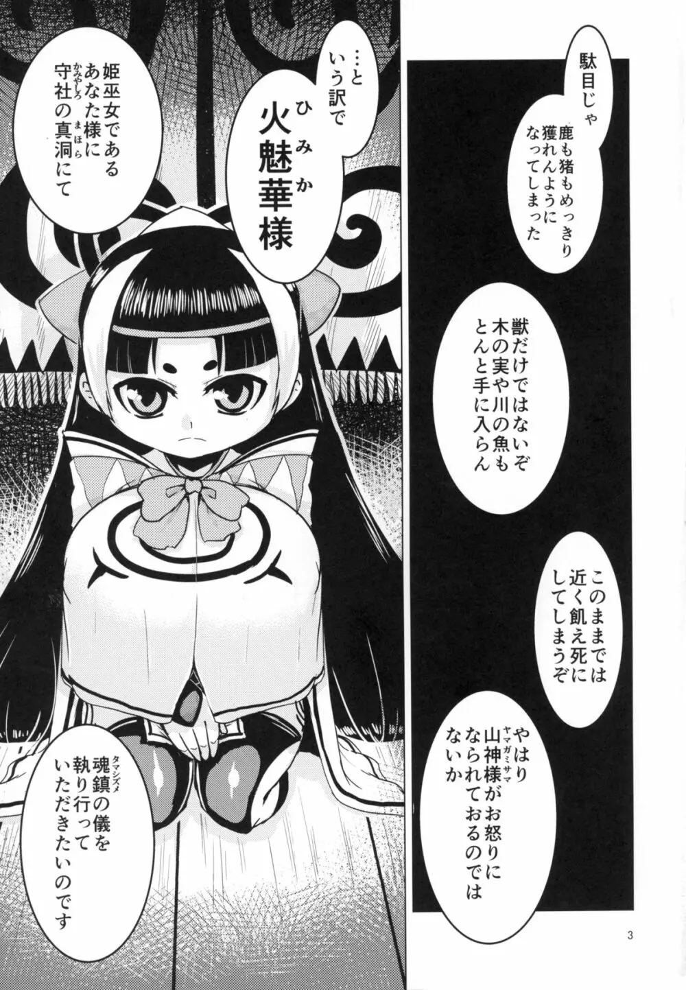 火魅華伝 ~散華~ - page3