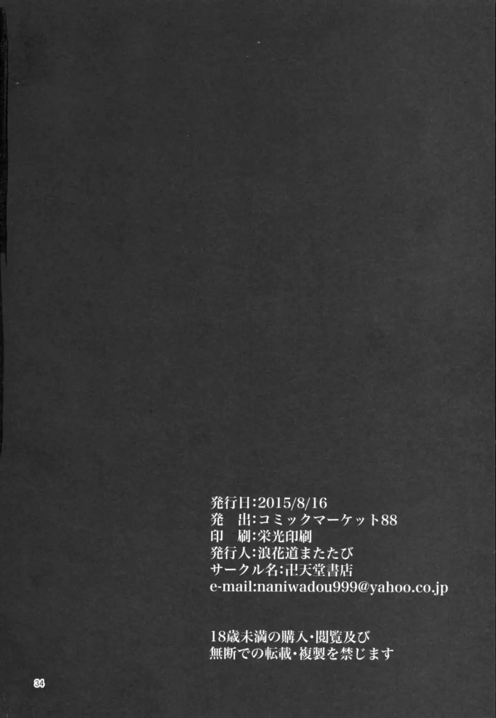 火魅華伝 ~散華~ - page34