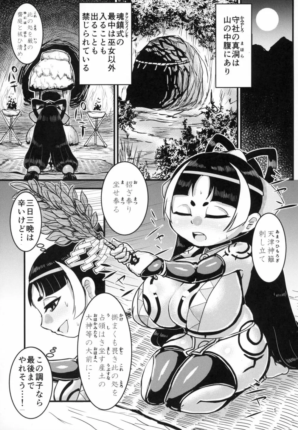 火魅華伝 ~散華~ - page5