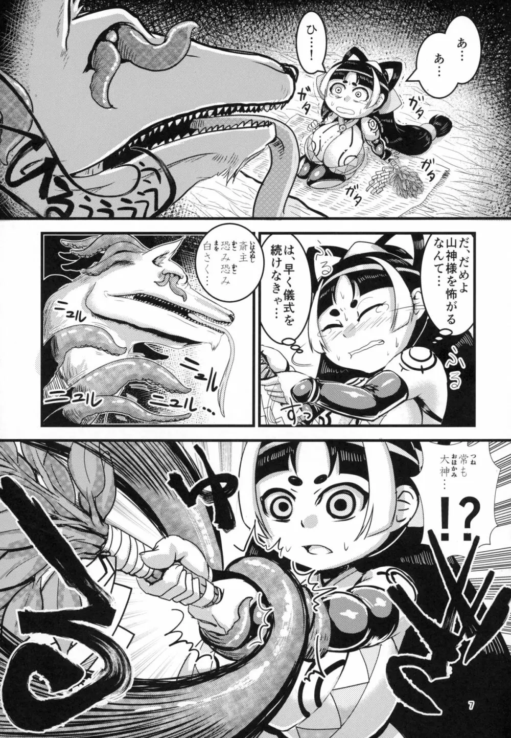火魅華伝 ~散華~ - page7