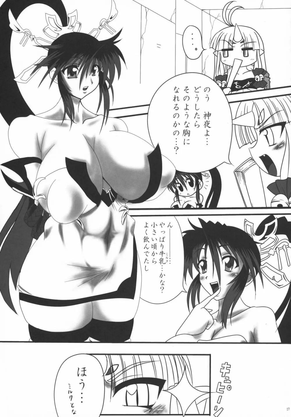 絶頂!極まりないです! - page17