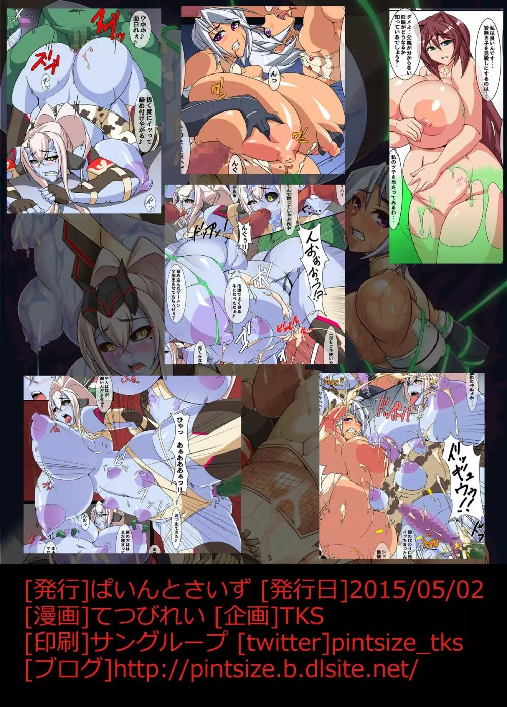 八咫桜2 ~トリプルスレットマッチ~ - page18