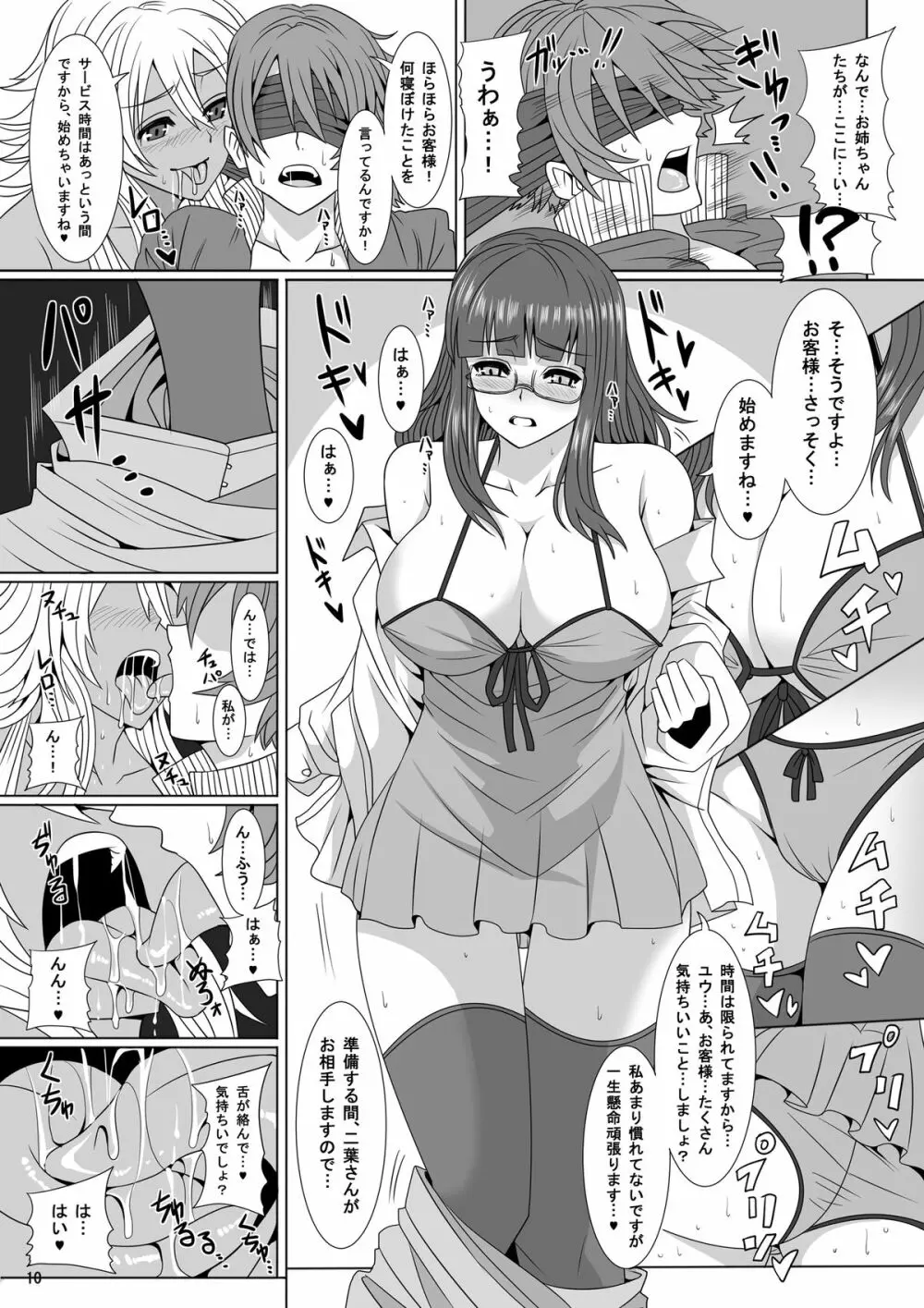 ドSな姉とドMな姉 - page10