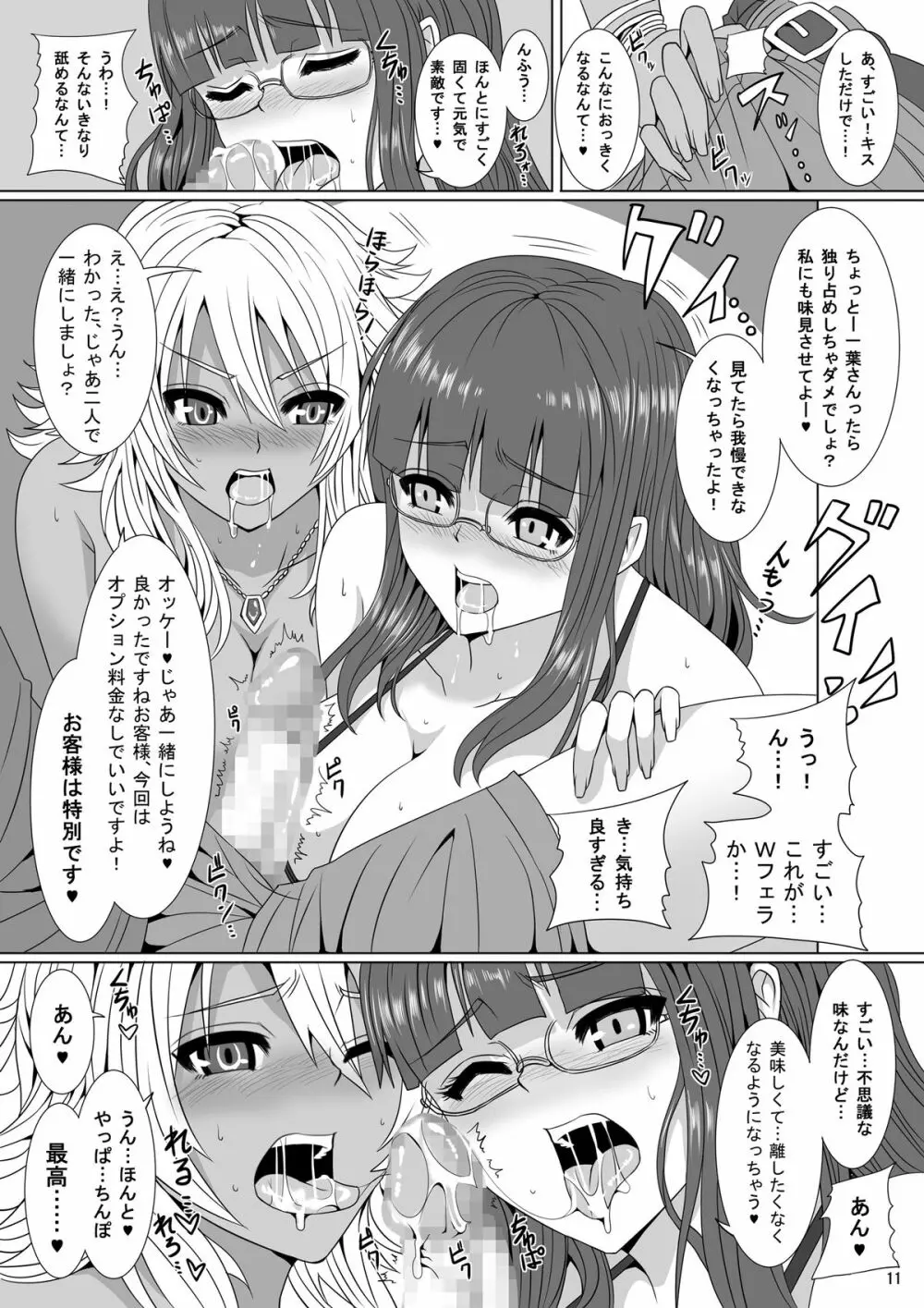 ドSな姉とドMな姉 - page11