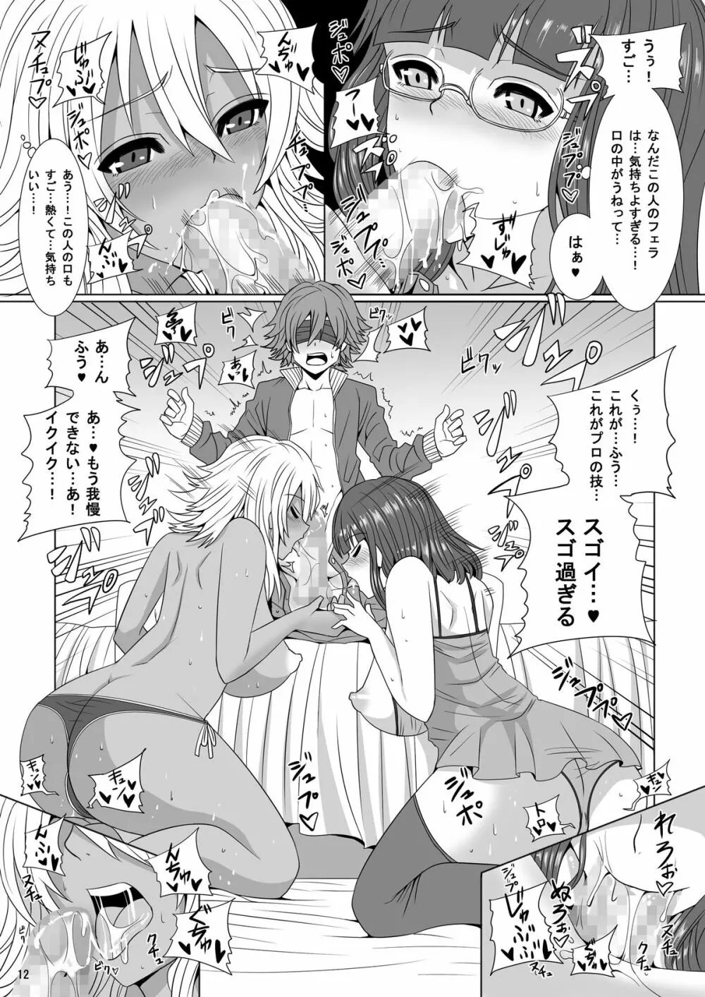 ドSな姉とドMな姉 - page12