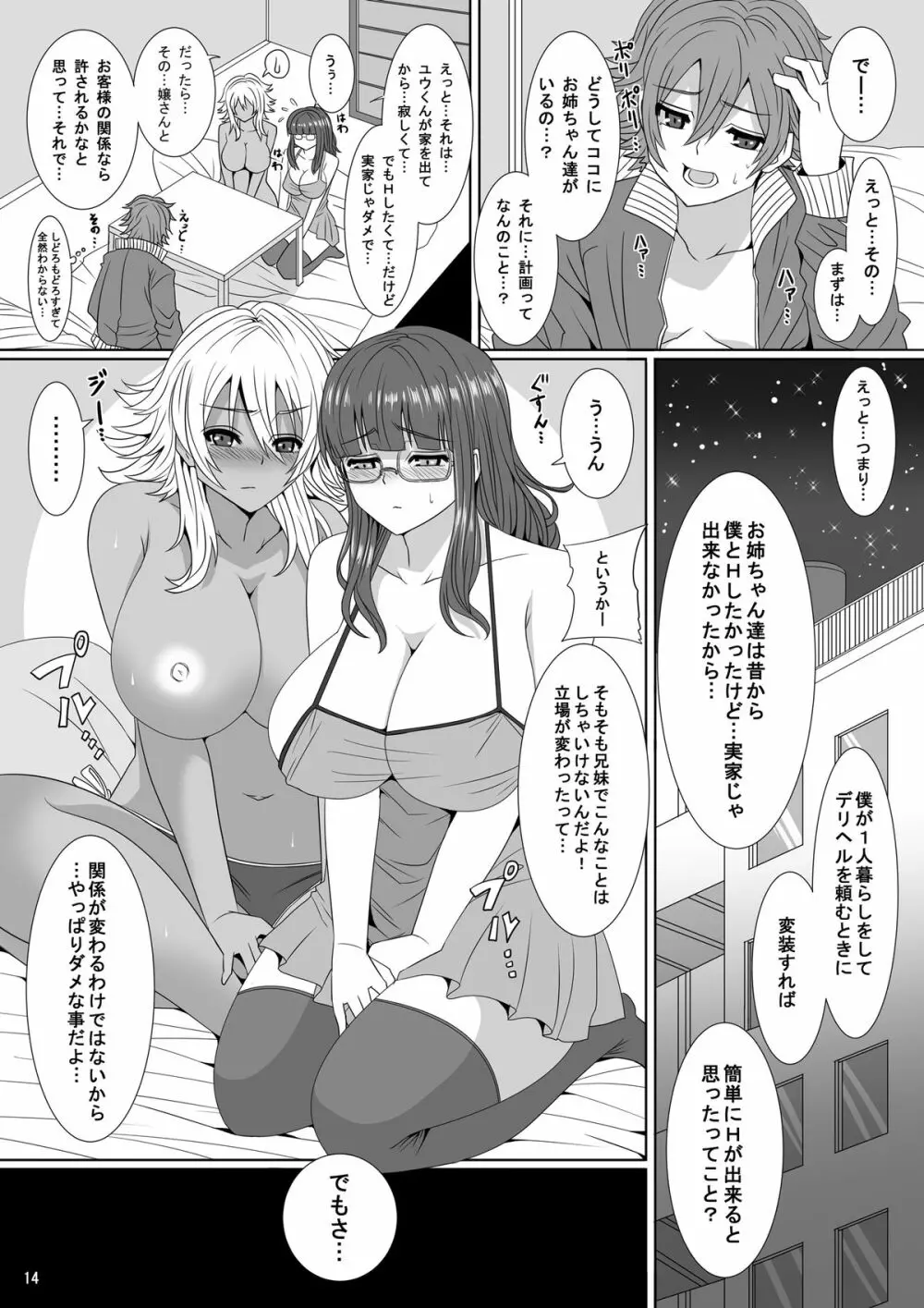 ドSな姉とドMな姉 - page14