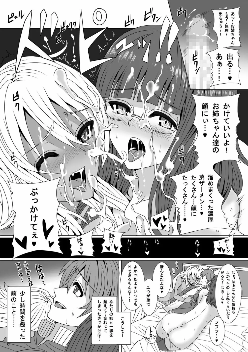 ドSな姉とドMな姉 - page6