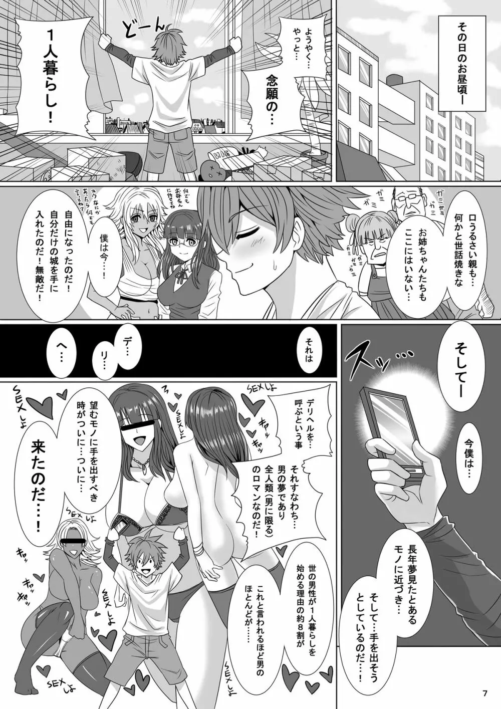 ドSな姉とドMな姉 - page7