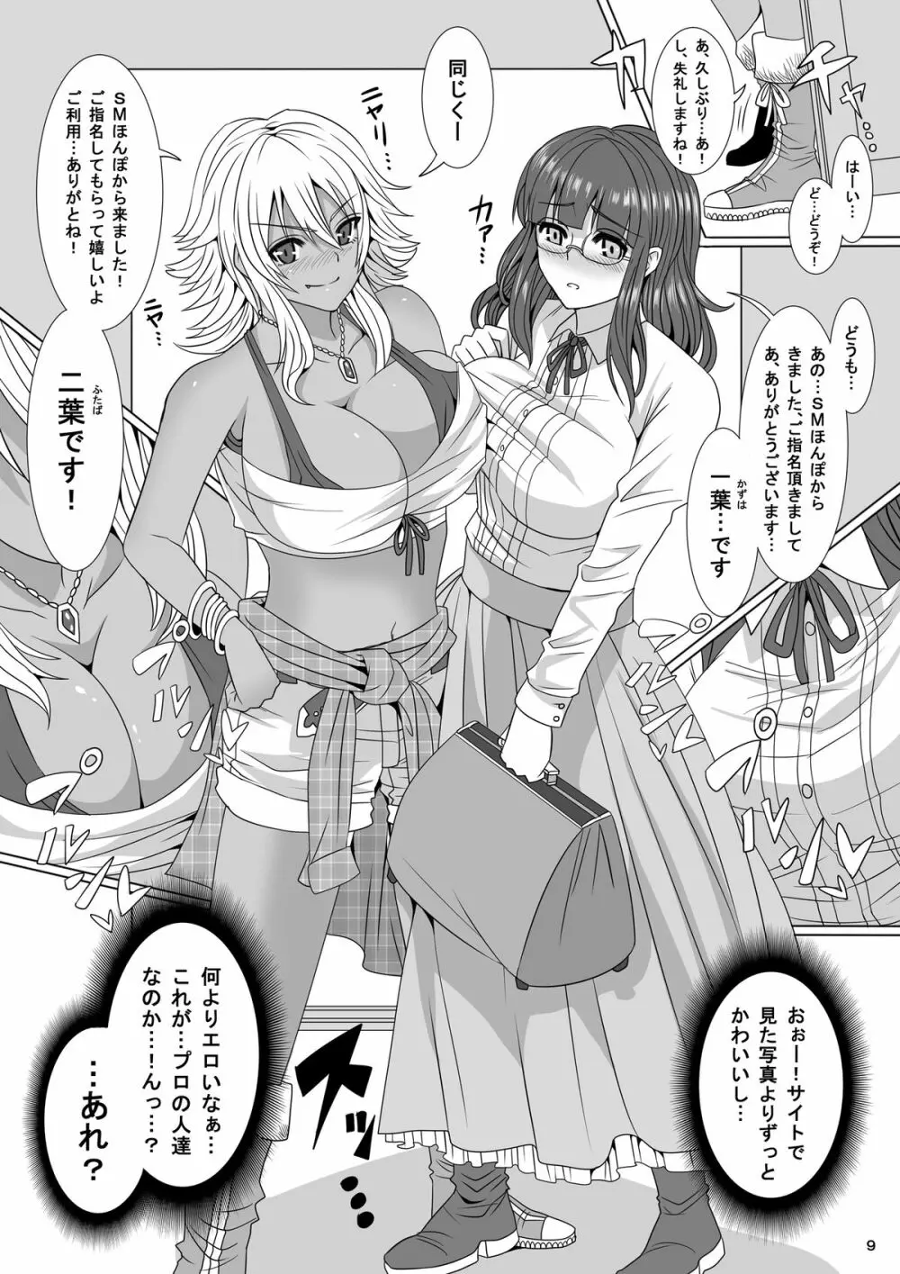 ドSな姉とドMな姉 - page9
