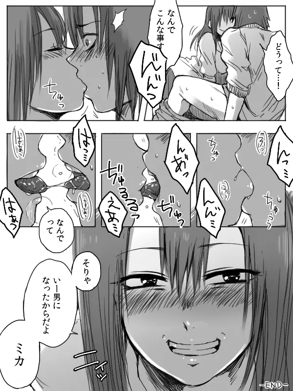 4P漫画詰め＋おまけ - page11