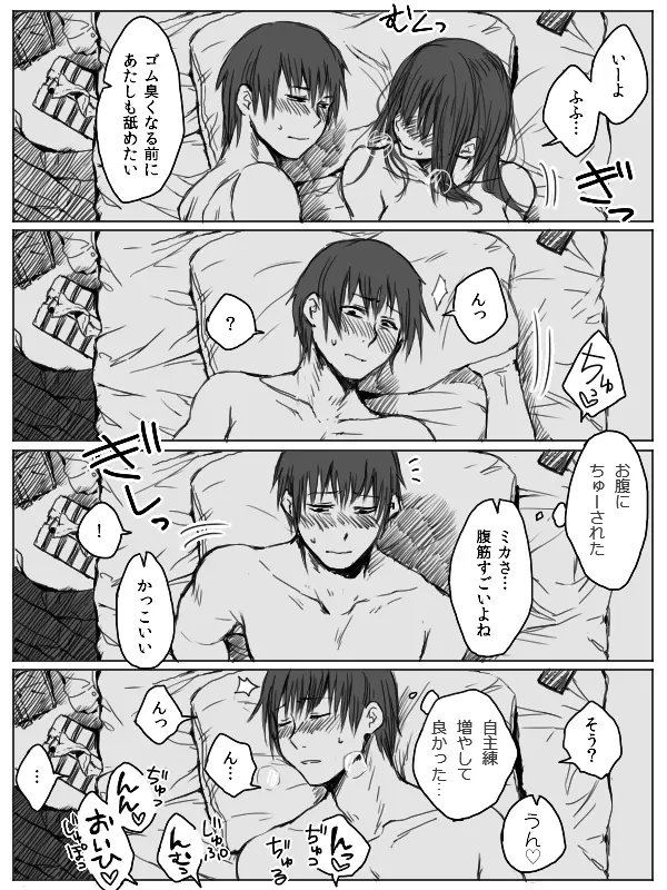 4P漫画詰め＋おまけ - page15