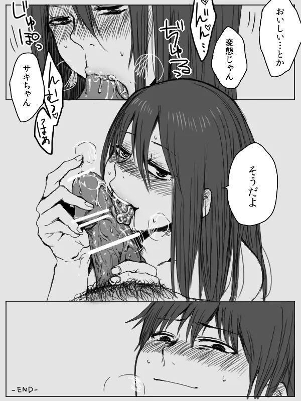 4P漫画詰め＋おまけ - page16