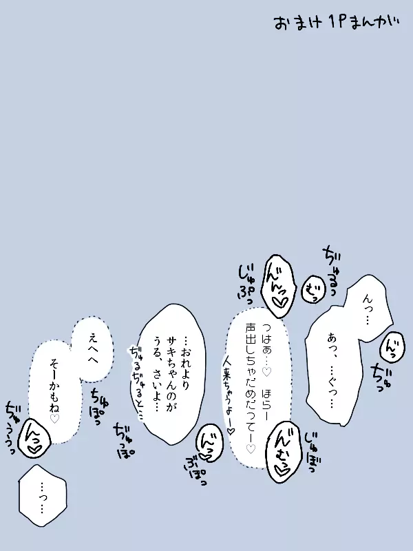 4P漫画詰め＋おまけ - page17