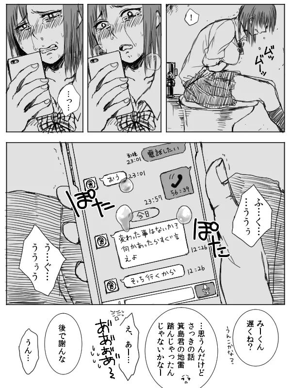 4P漫画詰め＋おまけ - page5