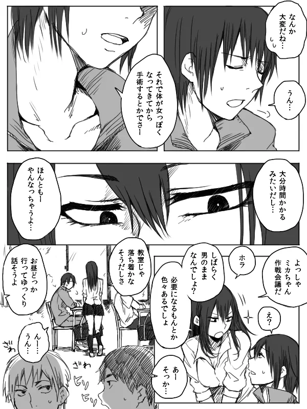 4P漫画詰め＋おまけ - page9