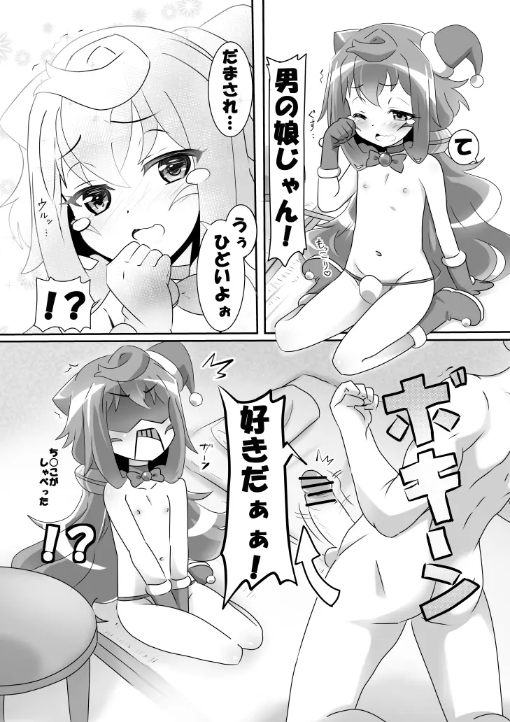 もう男の娘でもいいや - page3