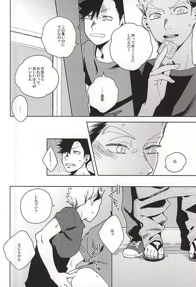 Sugar. - page12