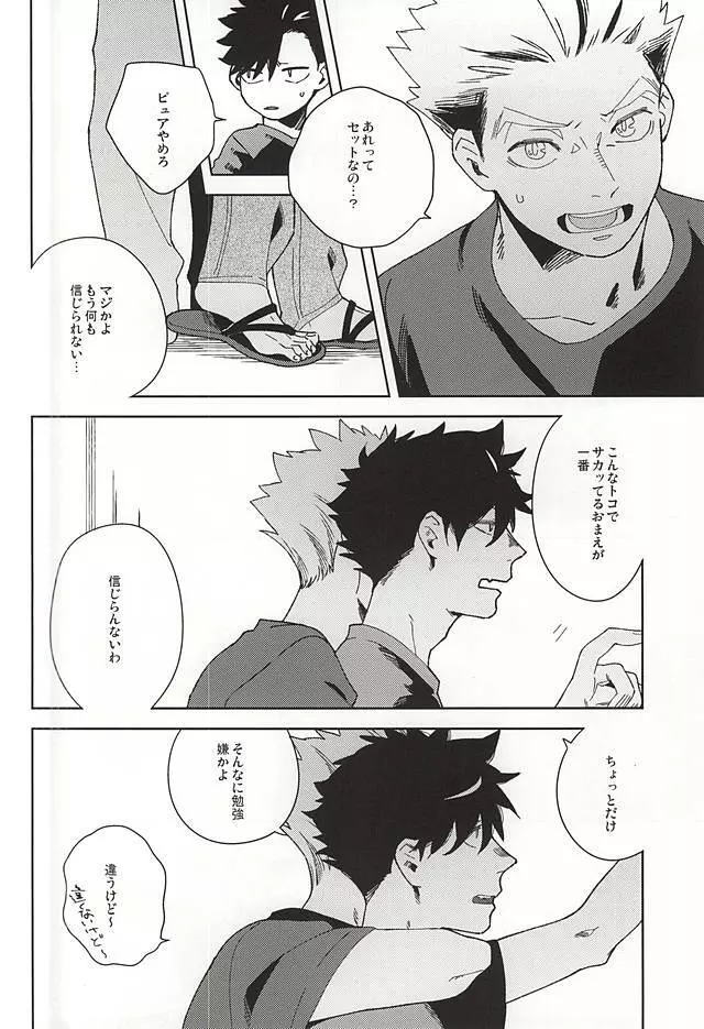 Sugar. - page6