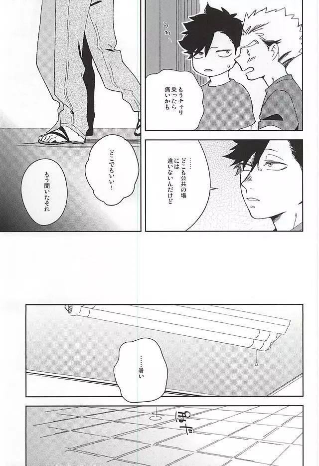Sugar. - page9