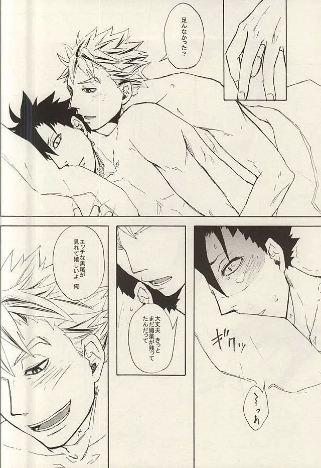 APHRODISIAC - page13