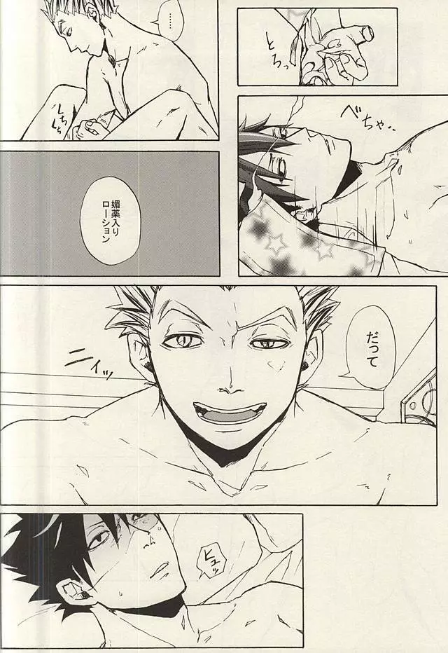 APHRODISIAC - page15