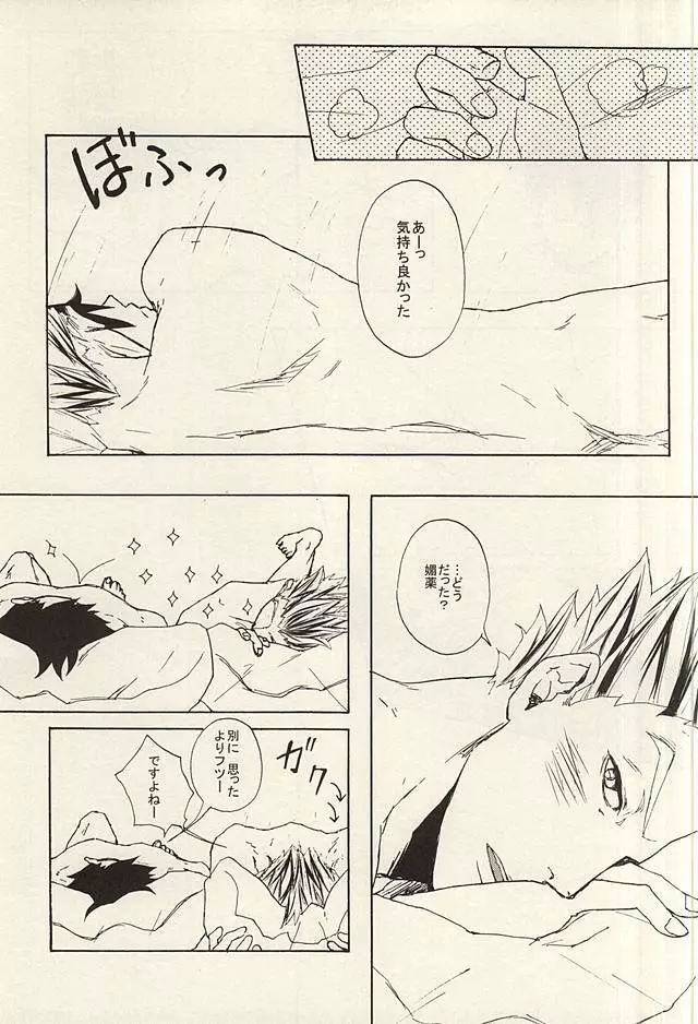 APHRODISIAC - page8