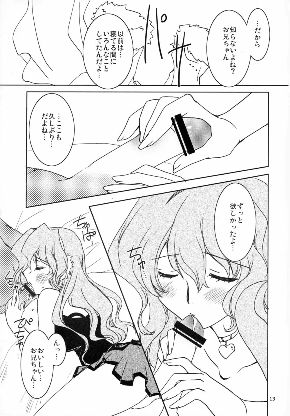 まるわんかしこまり! - page13
