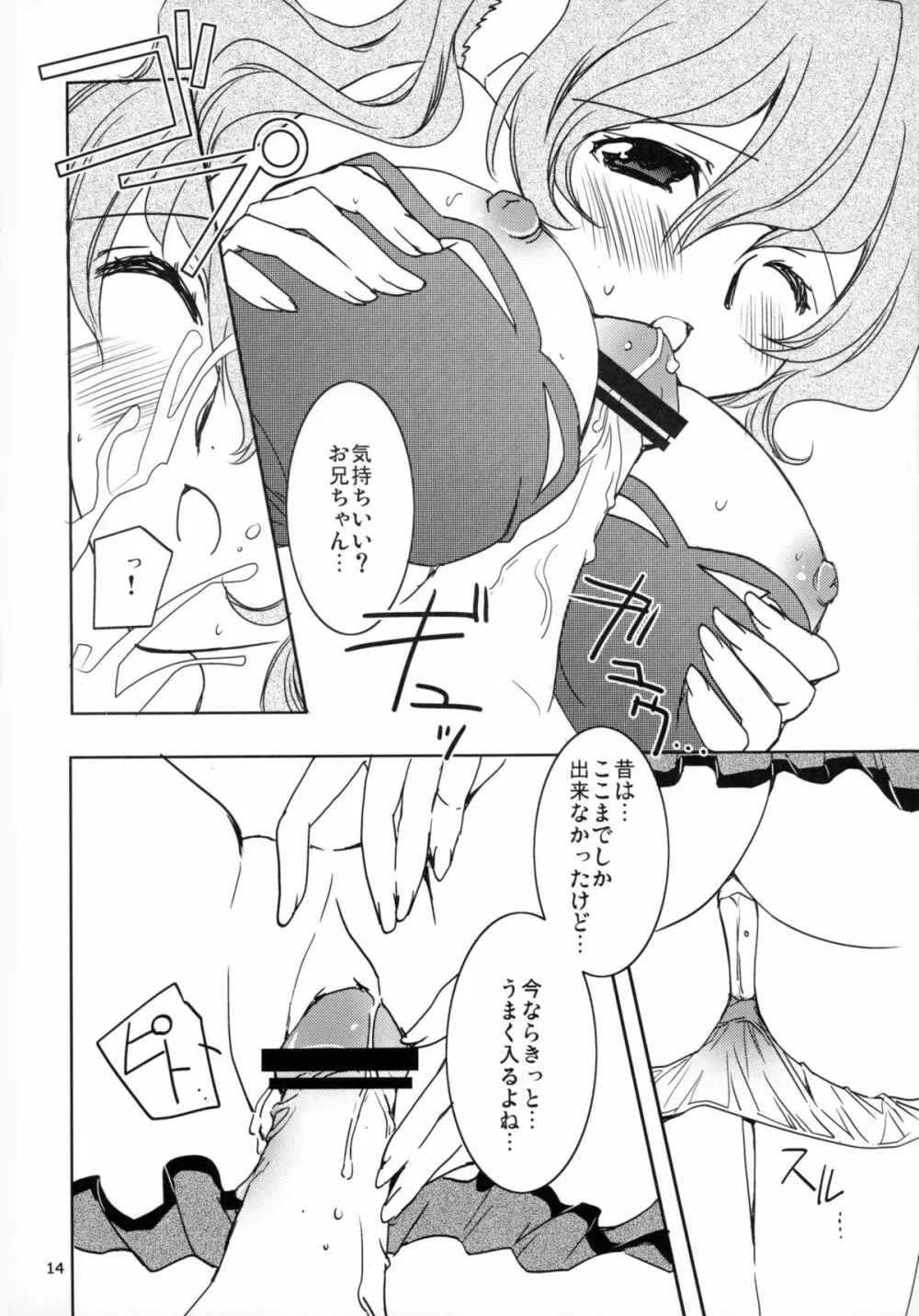 まるわんかしこまり! - page14