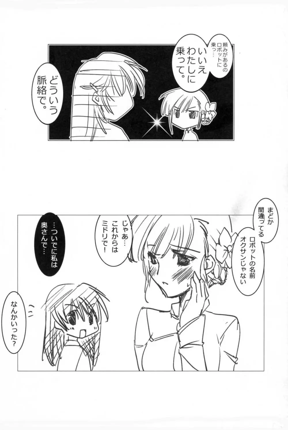 まるわんかしこまり! - page4
