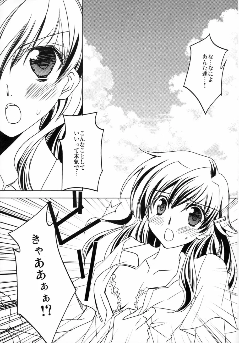 まるわんかしこまり! - page5