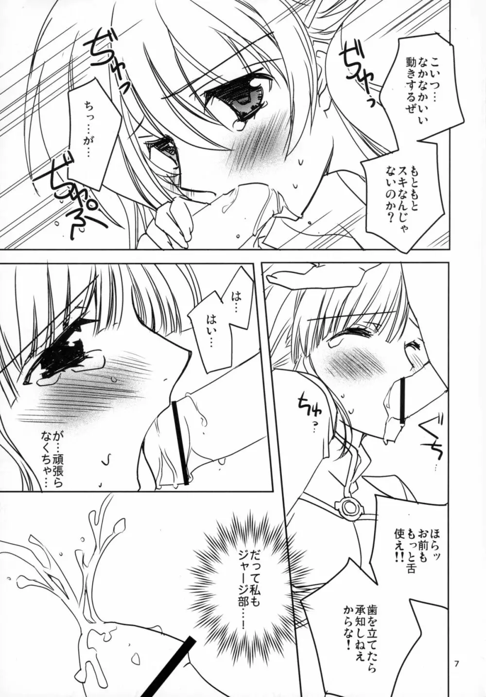 まるわんかしこまり! - page7