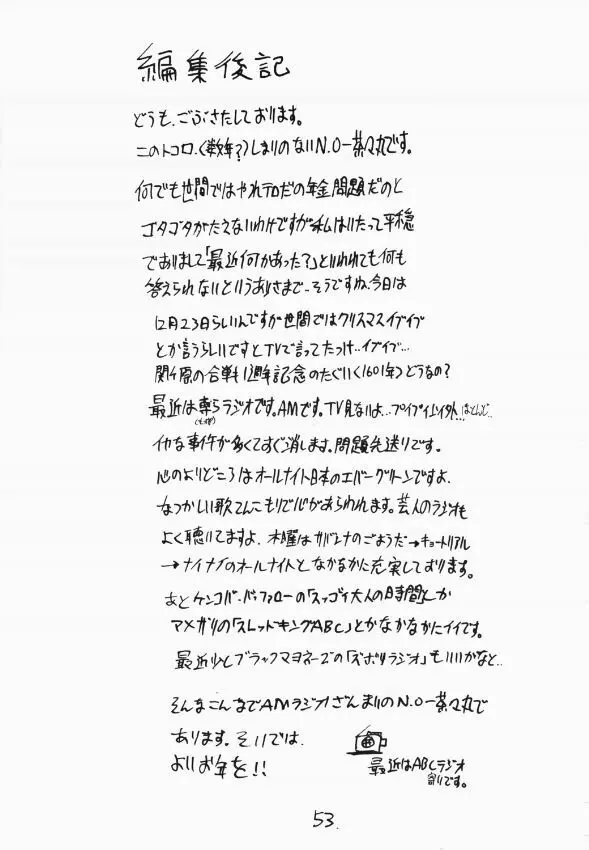 嫉妬ニ悶エ鳴キ戦ク母 - page53