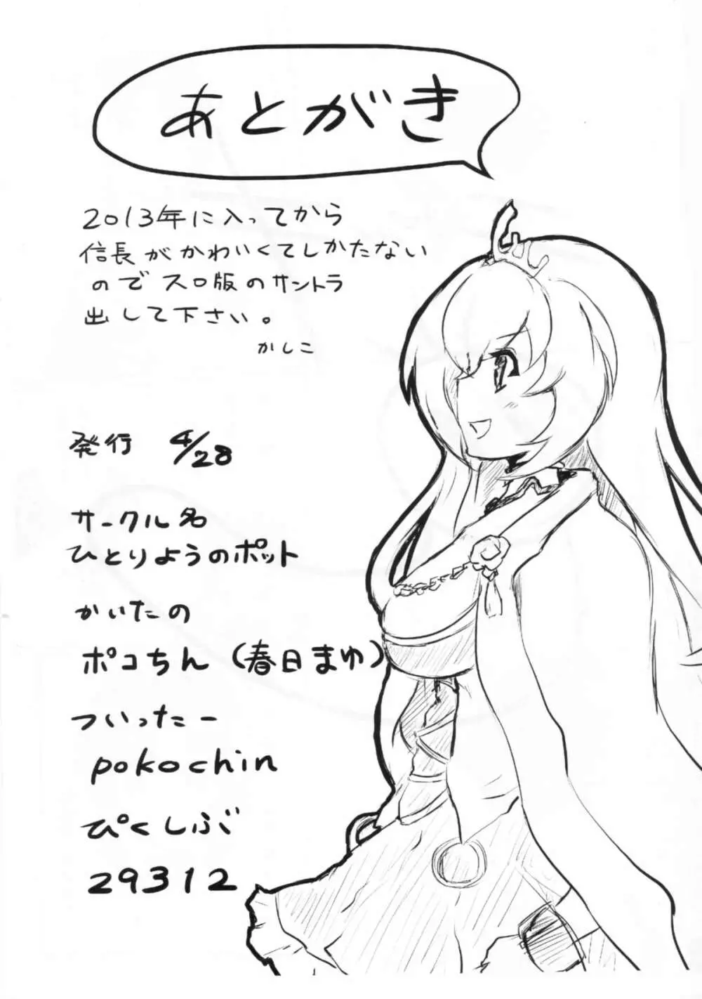 蘭丸がナニする本 - page12