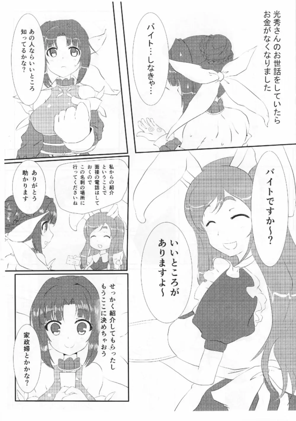 蘭丸がナニする本 - page2