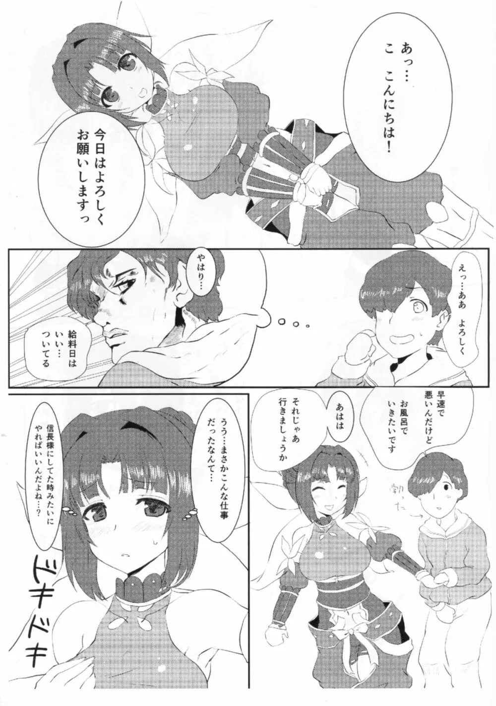 蘭丸がナニする本 - page4
