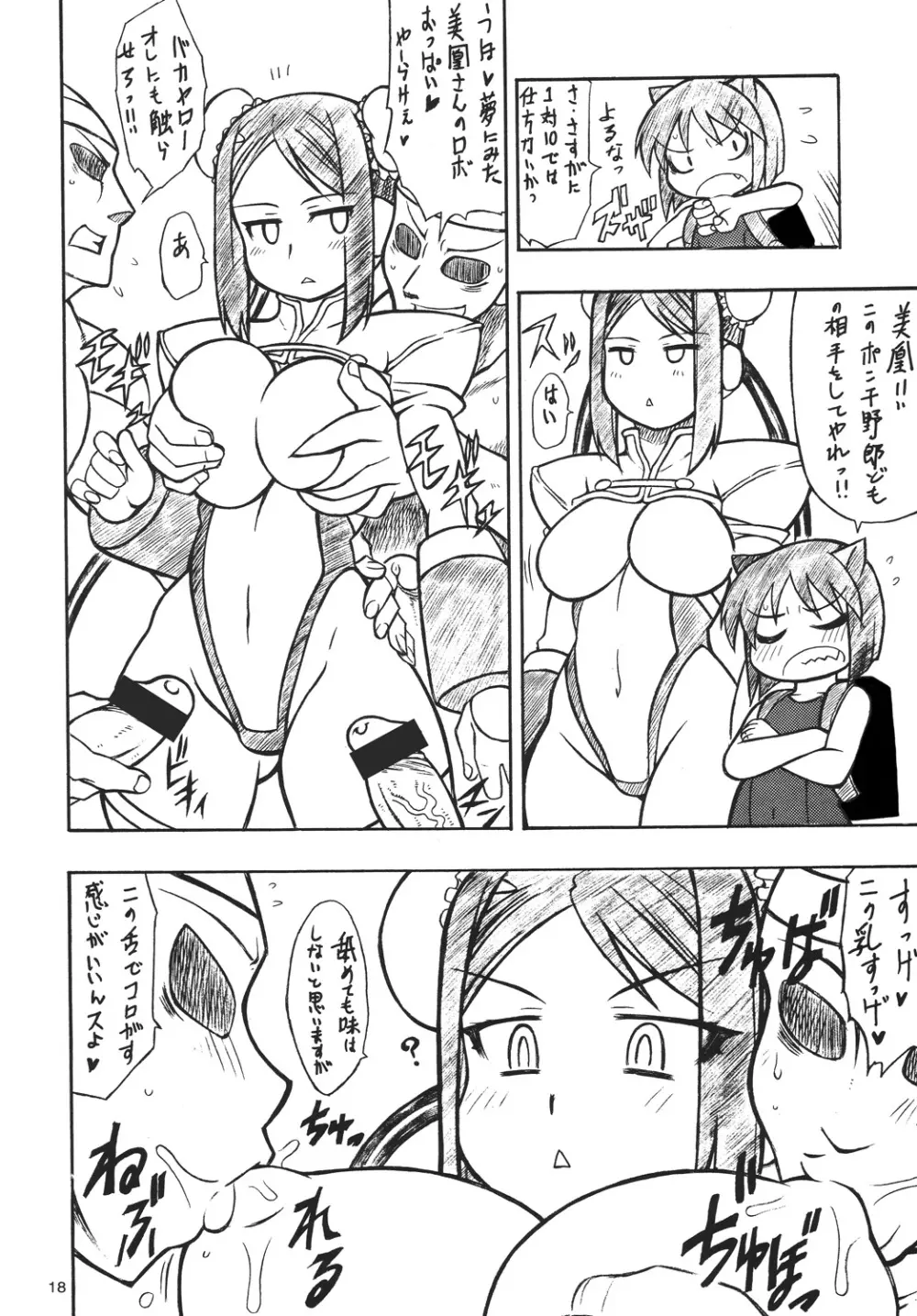 Lilica Heart - page17
