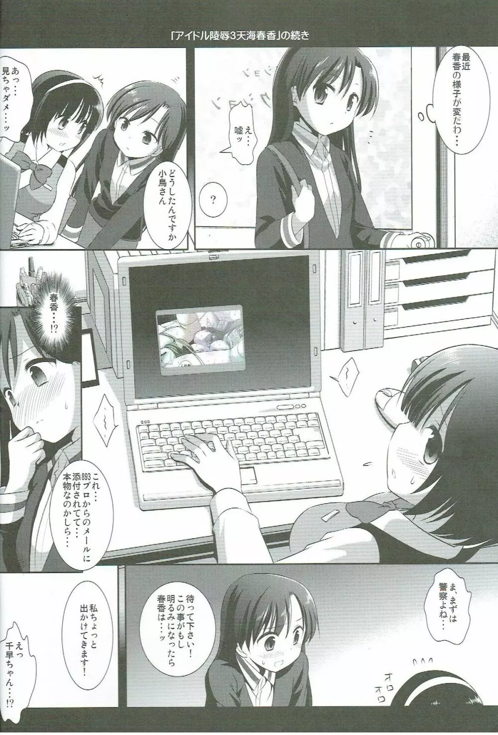 アイドル陵辱4 如月千早 - page3