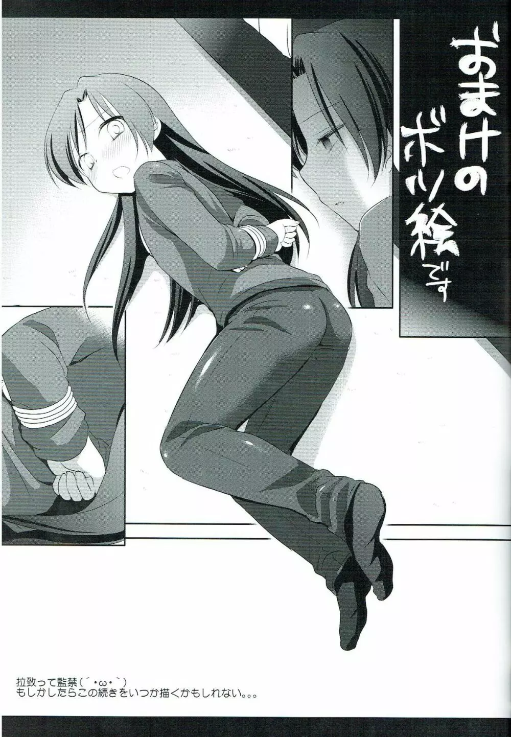 アイドル陵辱5 如月千早 - page16